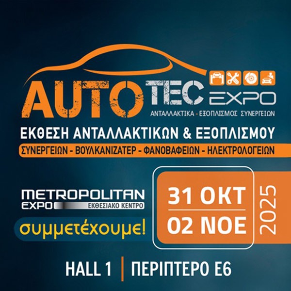 auto-tex-expo-intro